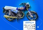 آرین سیکلت