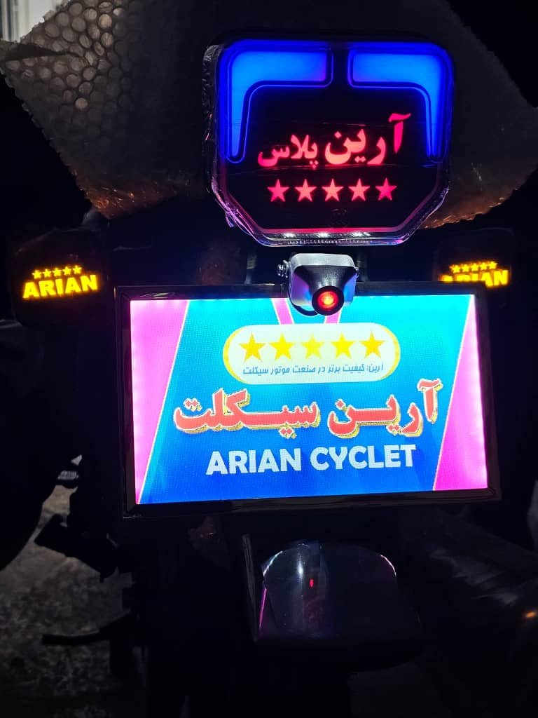 آرین سیکلت