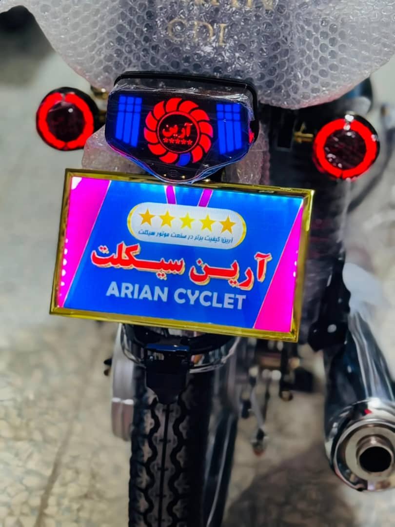 آرین سیکلت