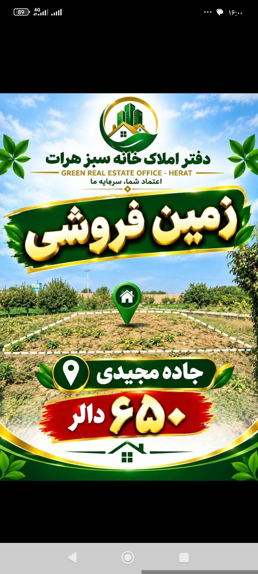 زمین فروشی جاده مجیدی