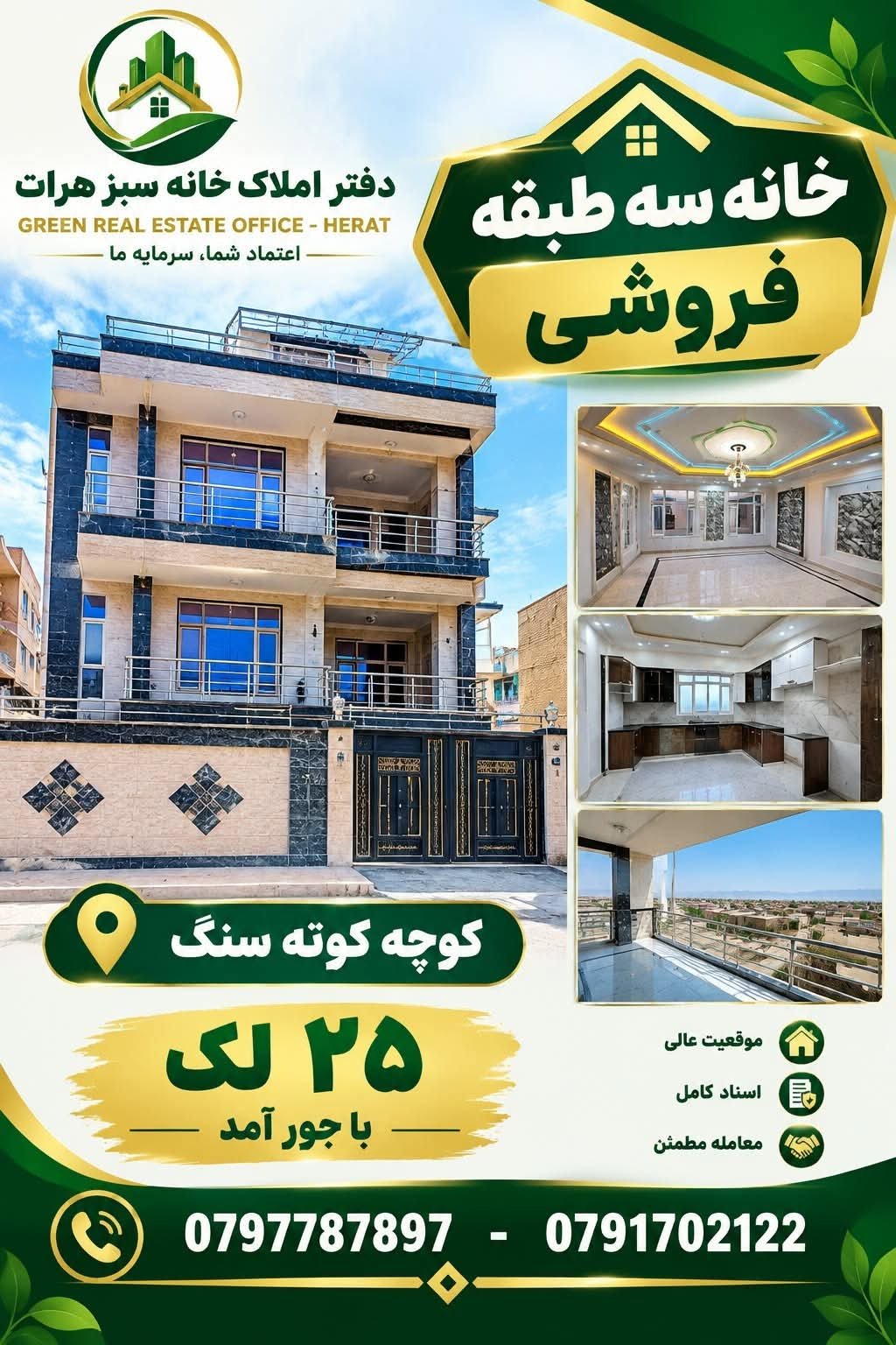 خانه فروشی