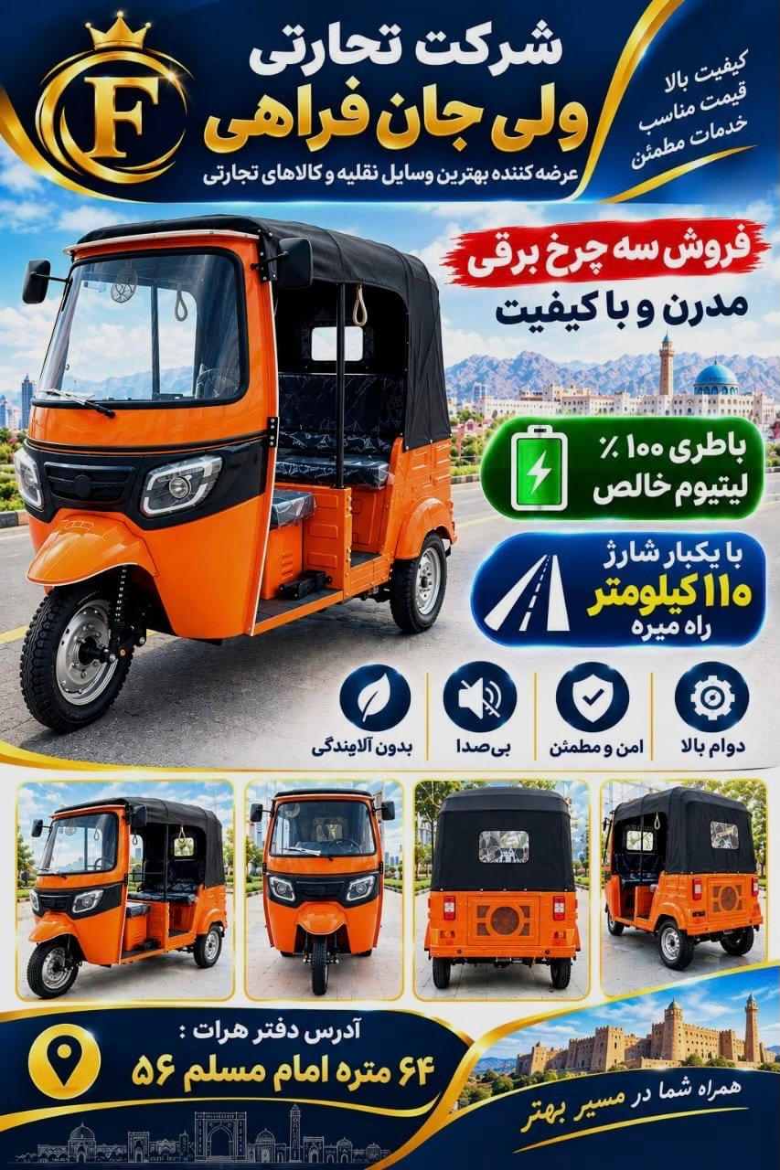 سه چرخه برقی
