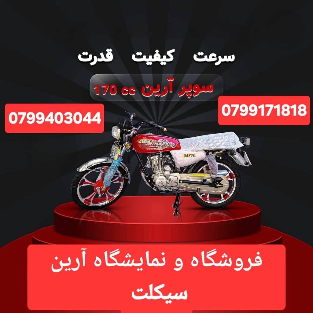 سوپر آرین‌سکلت‌