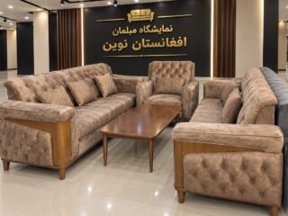 مبلمان افغانستان نوین با قمیت مناسب و کیفیت عالی