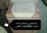 ماشین لباسشویی