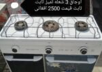 قالین و اجاق گاز
