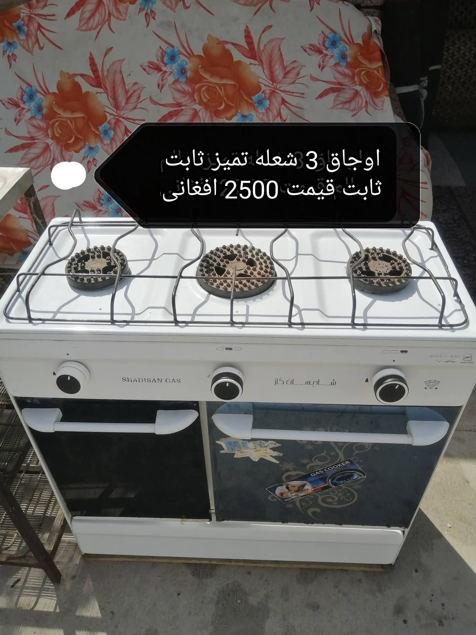 قالین و اجاق گاز