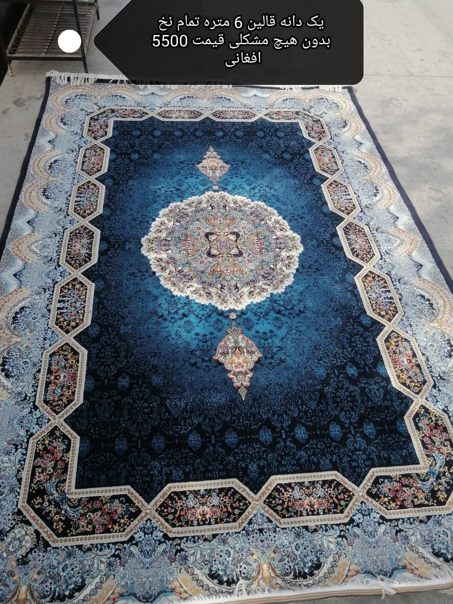 قالین و اجاق گاز