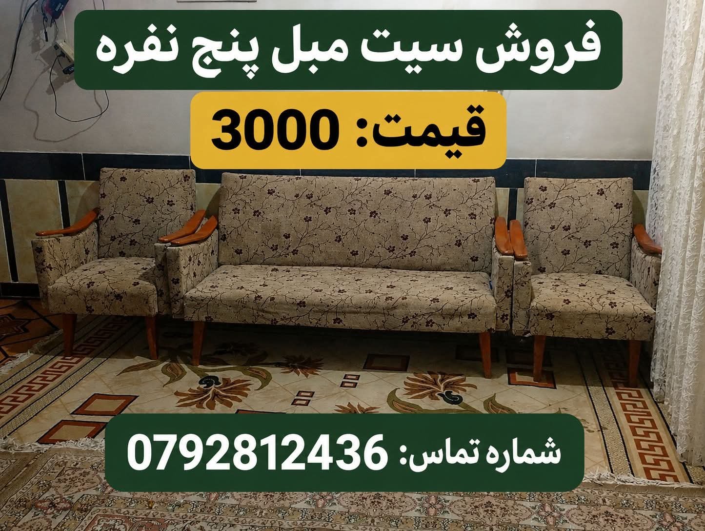 فروش مبلمان 5نفر